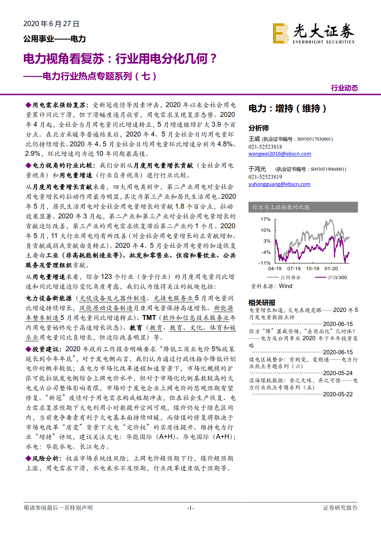 電力視角看復蘇：行業用電分化幾何？