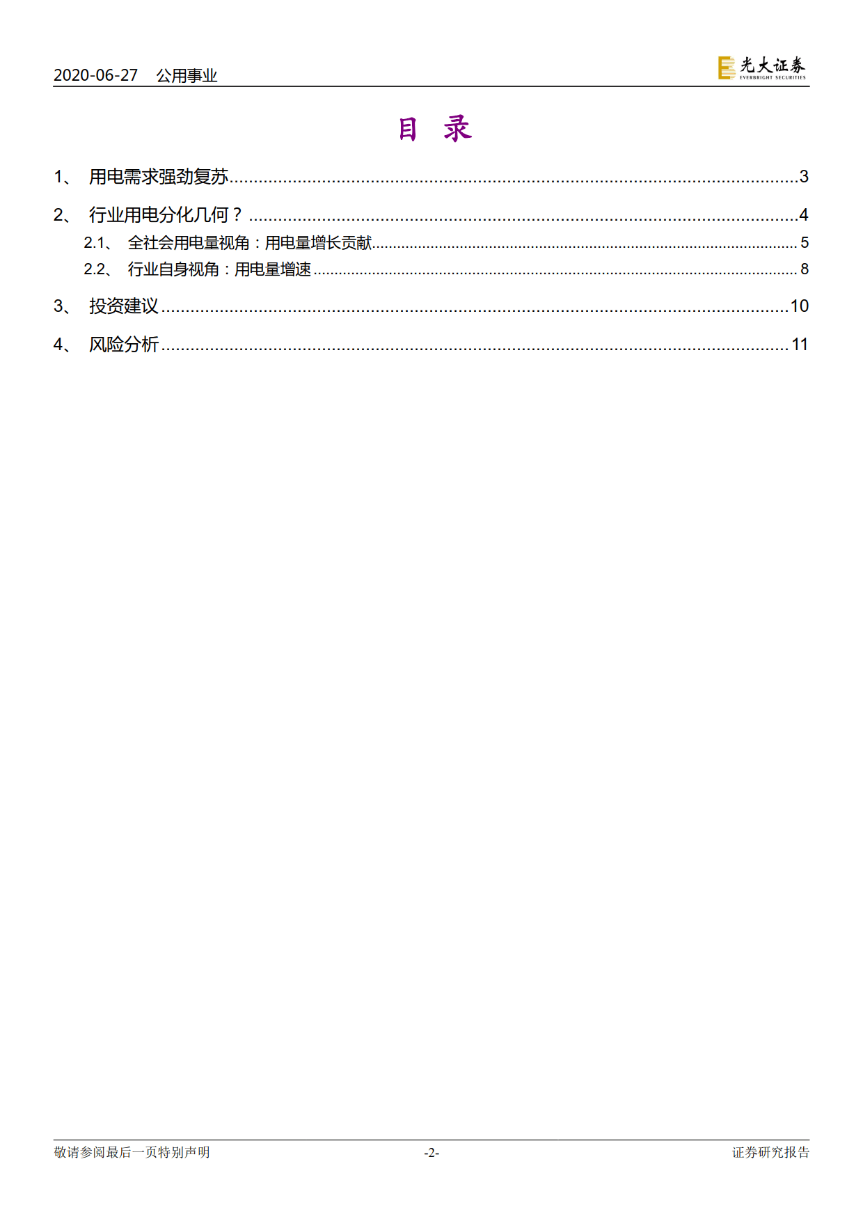 電力視角看復蘇：行業用電分化幾何？