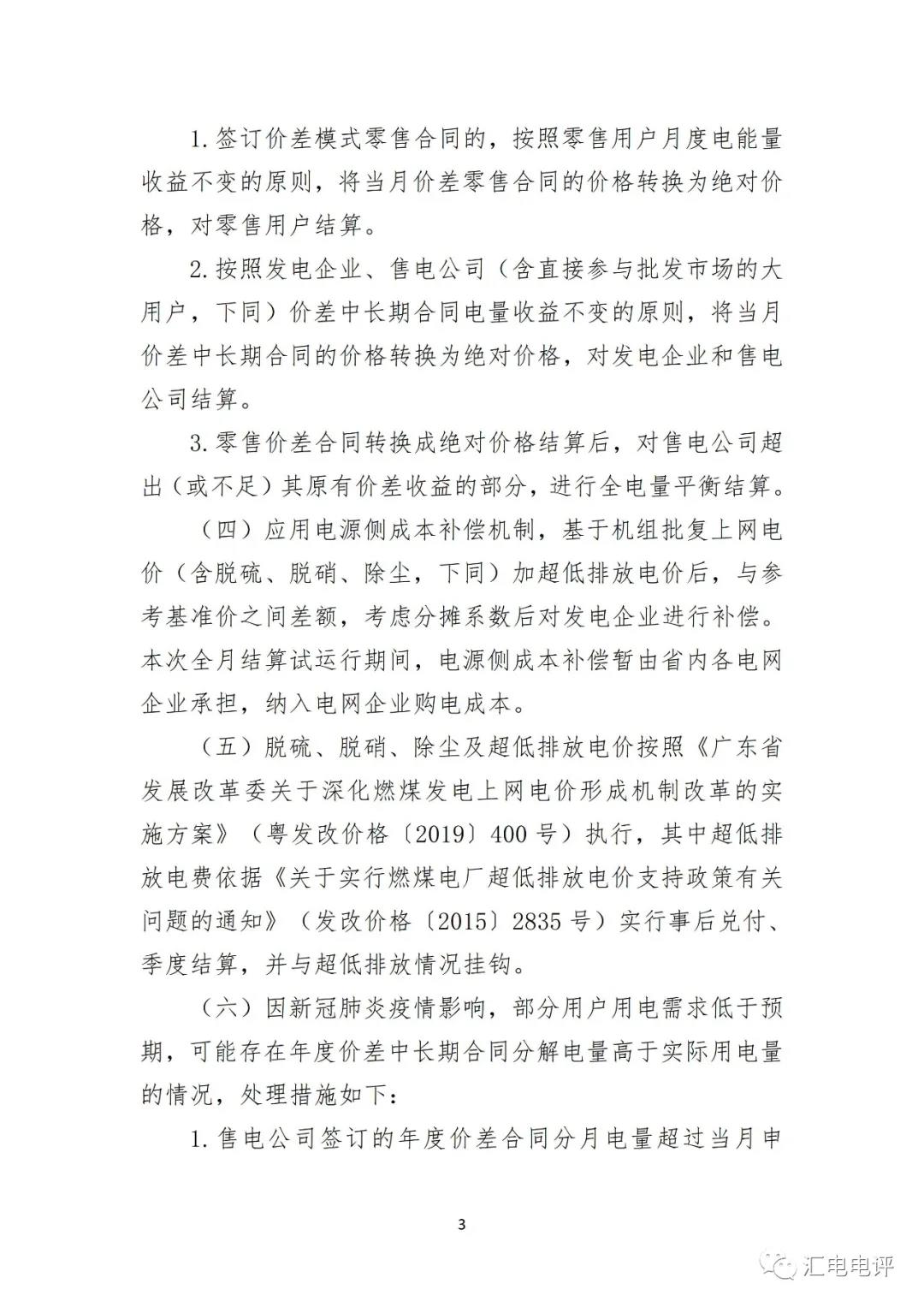 定了！廣東8月進行電力現貨全月結算試運行