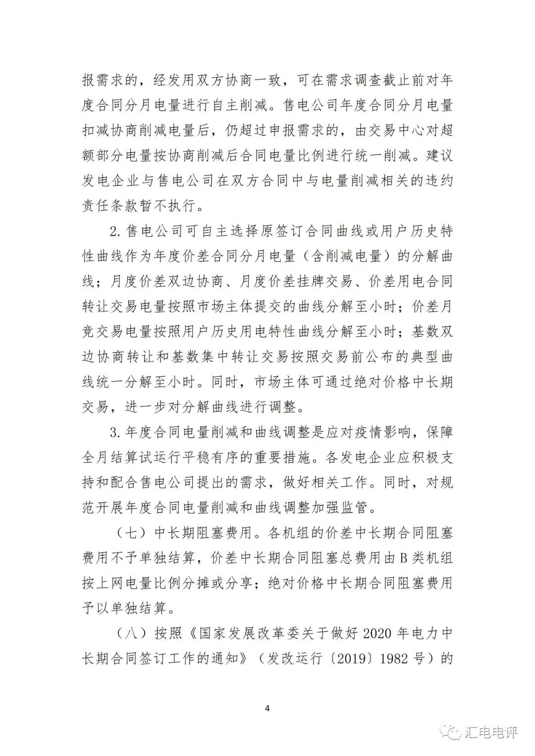 定了！廣東8月進行電力現貨全月結算試運行