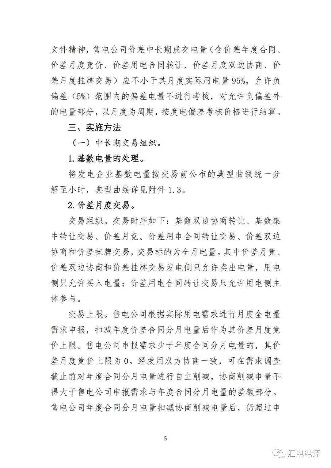 定了！廣東8月進行電力現貨全月結算試運行