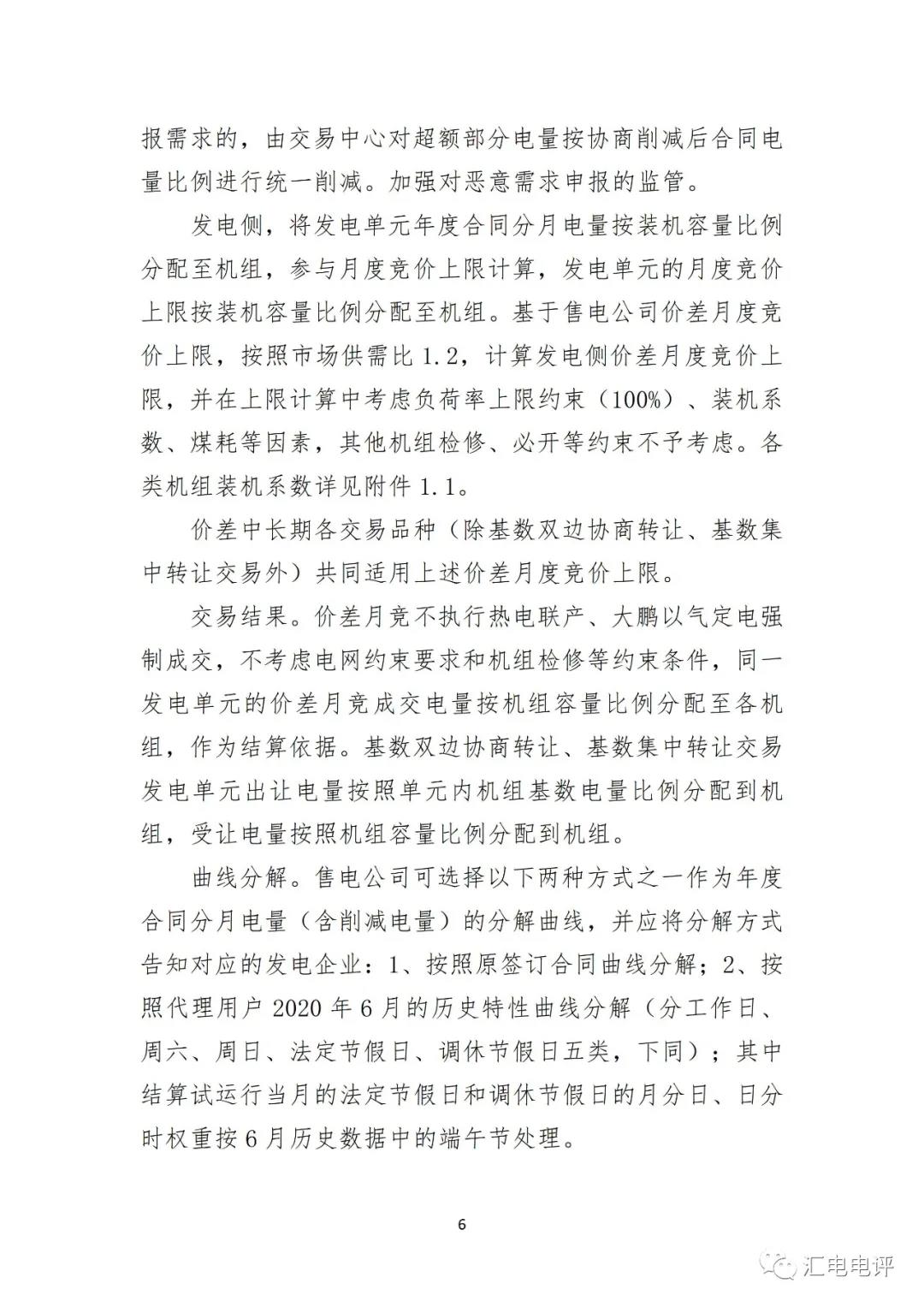 定了！廣東8月進行電力現貨全月結算試運行