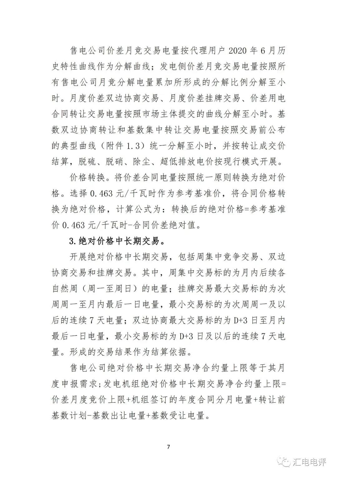 定了！廣東8月進行電力現貨全月結算試運行
