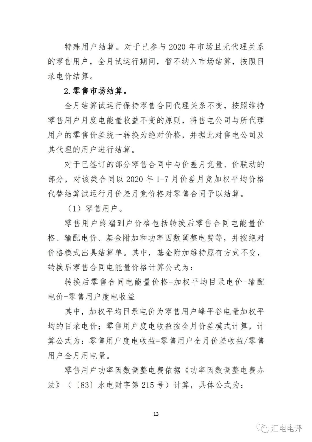 定了！廣東8月進行電力現貨全月結算試運行