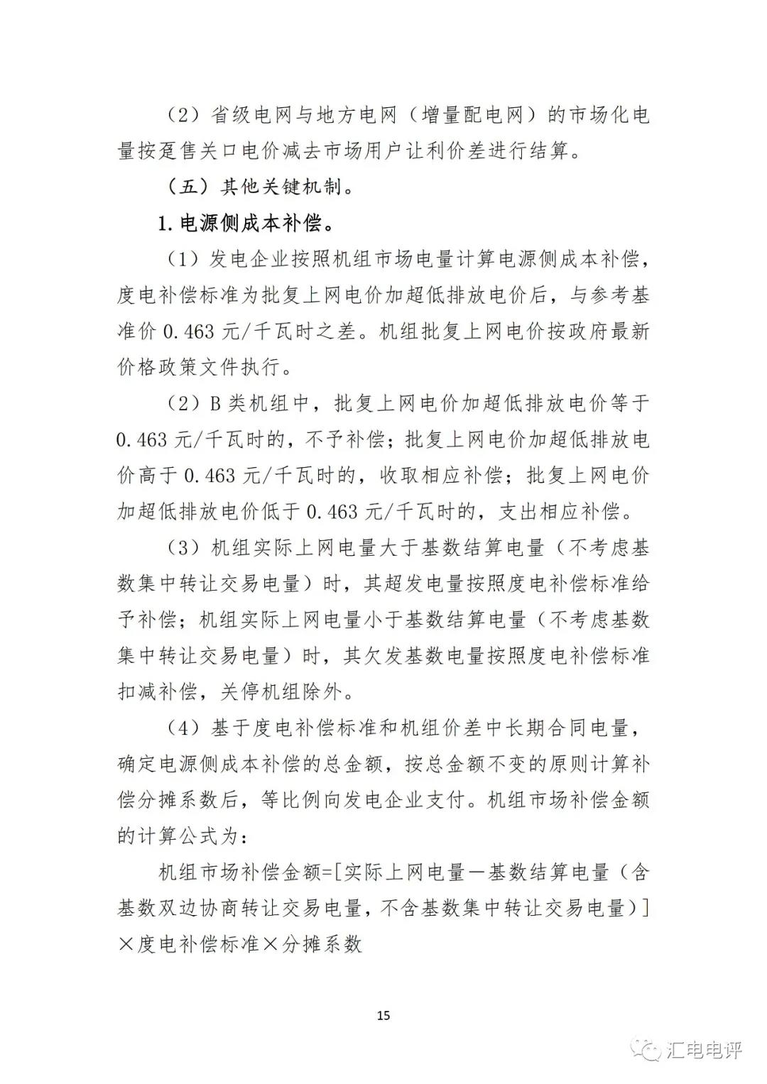 定了！廣東8月進行電力現貨全月結算試運行