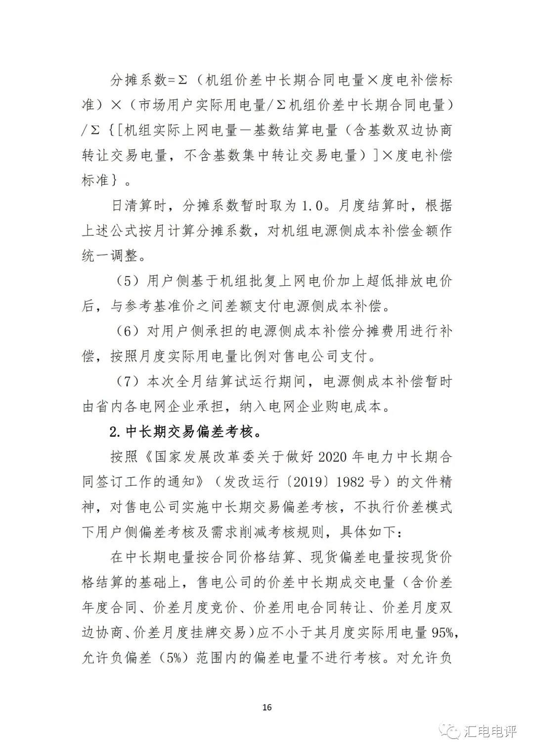 定了！廣東8月進行電力現貨全月結算試運行