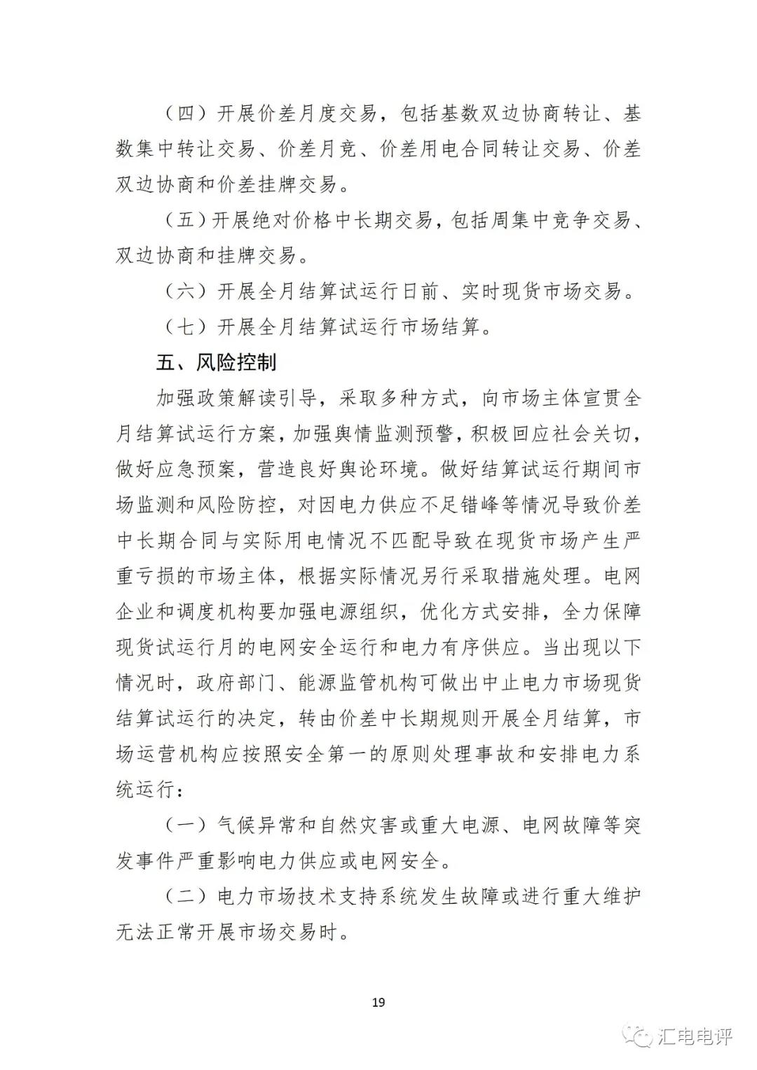 定了！廣東8月進行電力現貨全月結算試運行