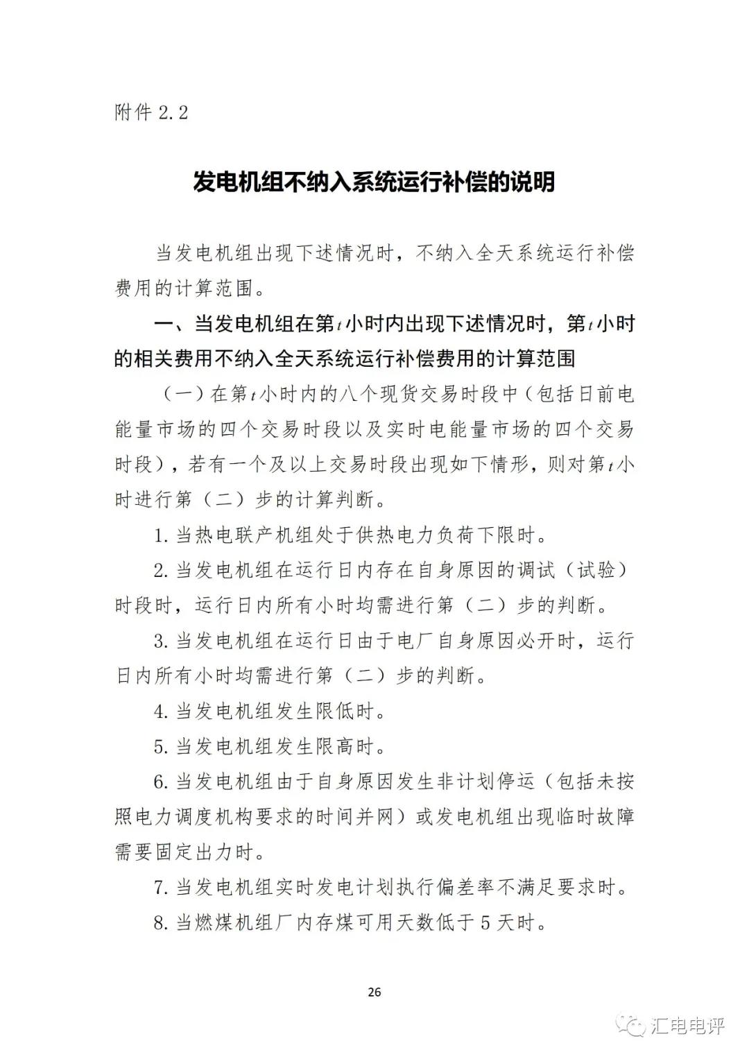 定了！廣東8月進行電力現貨全月結算試運行