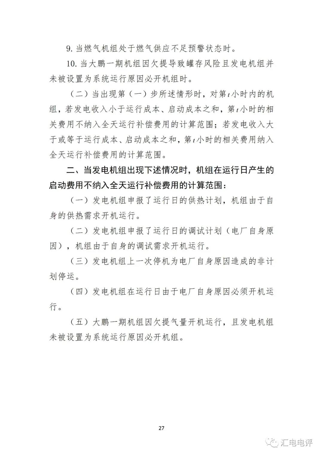 定了！廣東8月進行電力現貨全月結算試運行