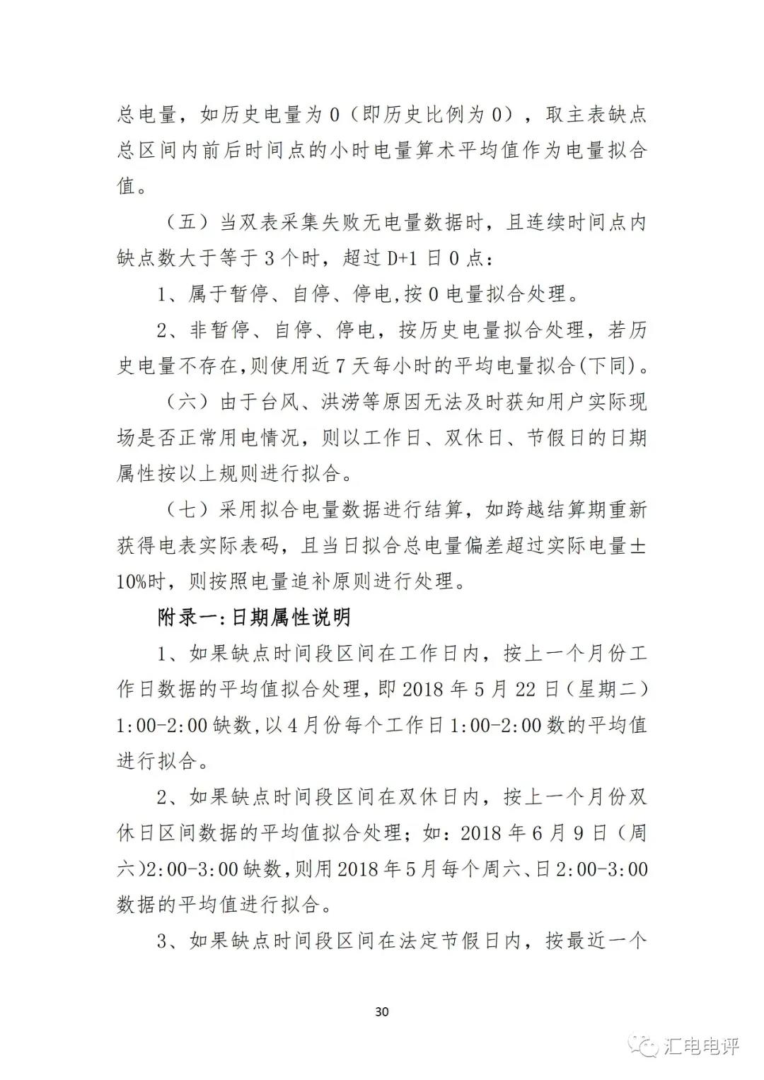 定了！廣東8月進行電力現貨全月結算試運行