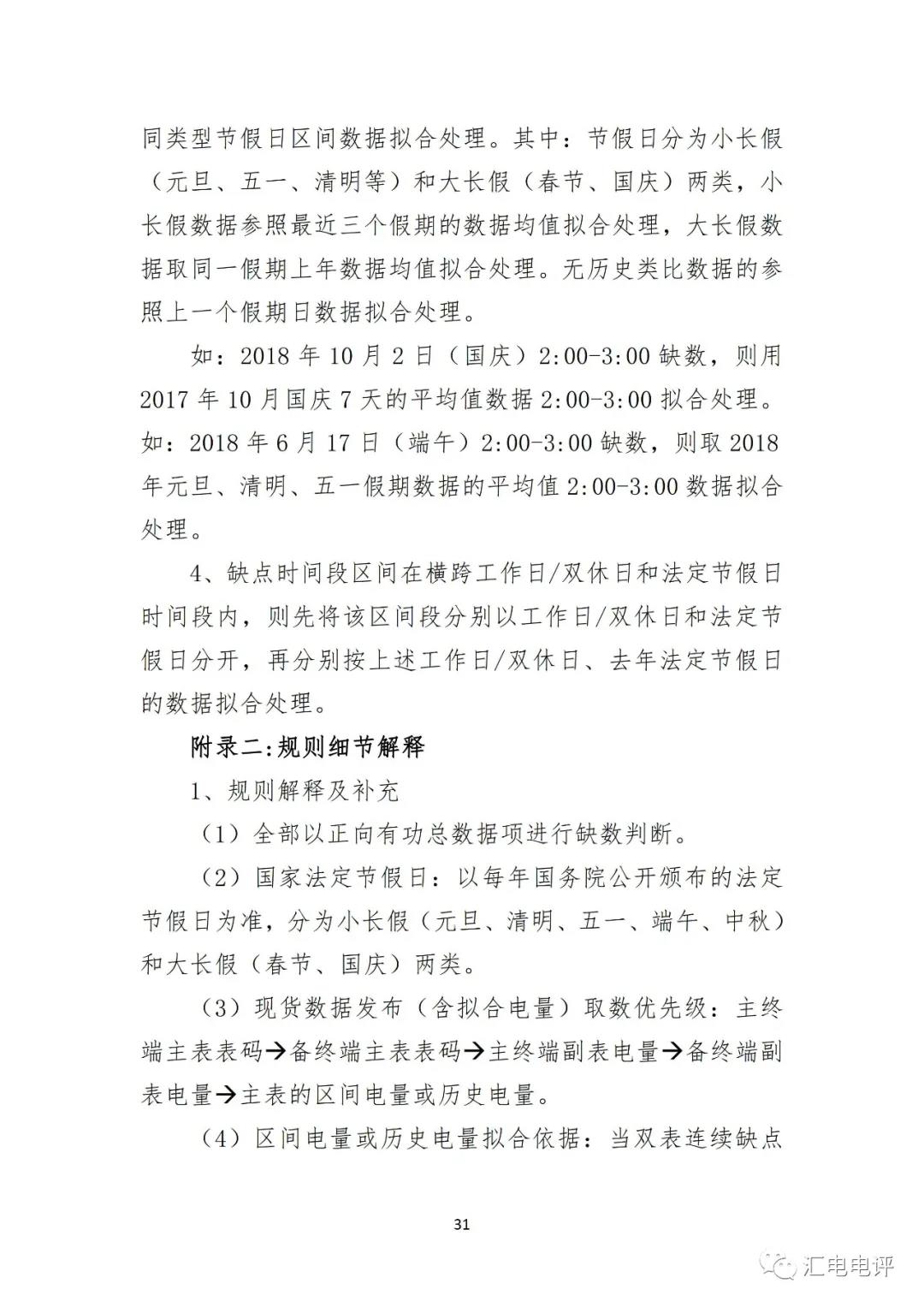 定了！廣東8月進行電力現貨全月結算試運行