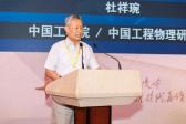 杜祥琬:創新觀念，推動能源高質量發展