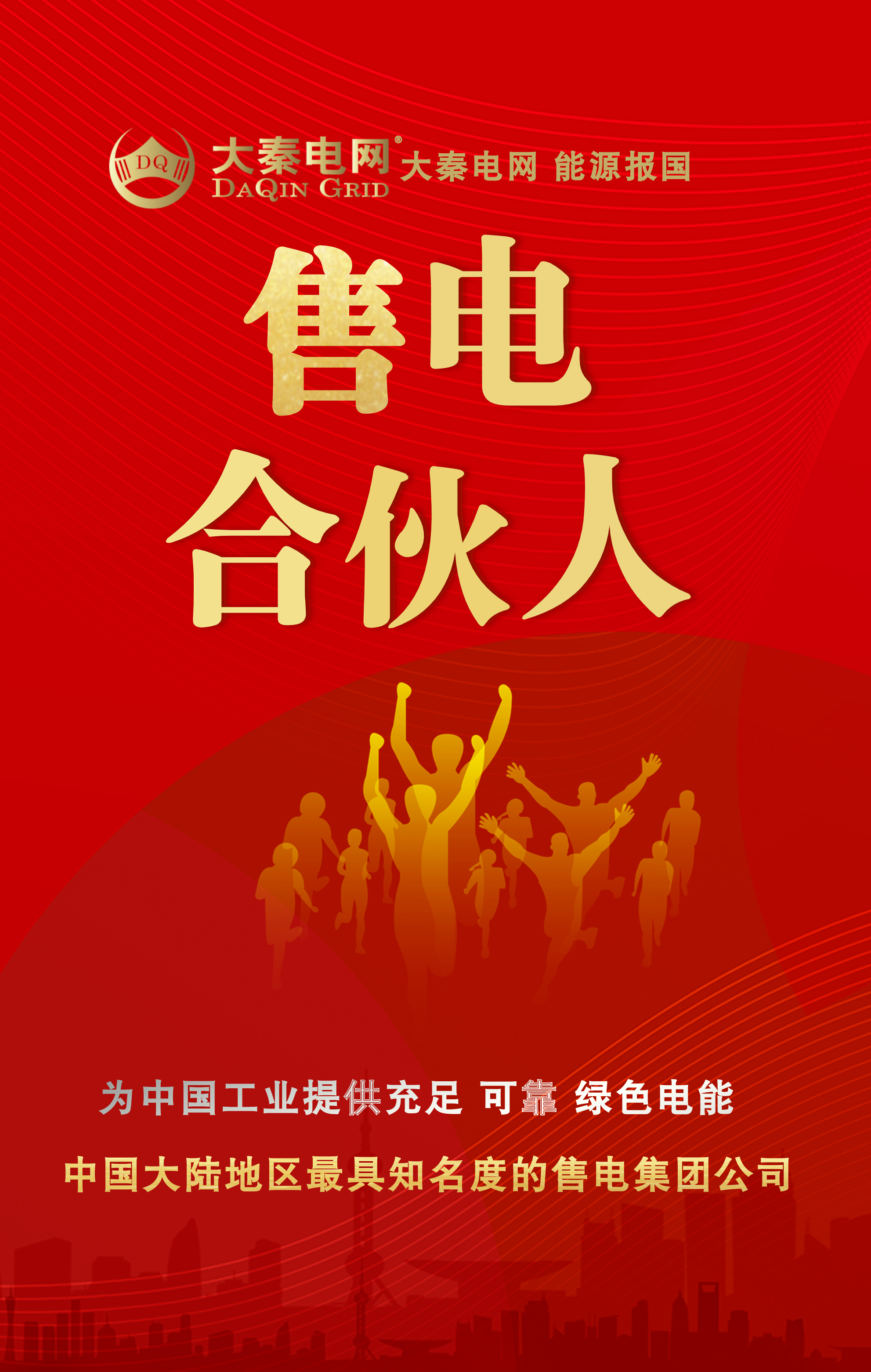 目錄電價逐漸終結，競價時代打開