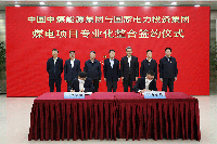 國資委官宣：中煤集團與<font color=