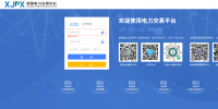 新疆電力交易中心網(wǎng)站