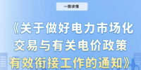 貴州電力交易中心關于做好<font color=
