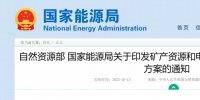 國家能源局嚴查行政手段干預電力市場化交易行為