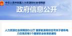 關于頒布電力交易員等2個國家職業標準的通知 