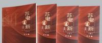 心澈似水，目光如電——從《蘇電言新》讀國網鹽城供電公司吳兵的不屈與奮進