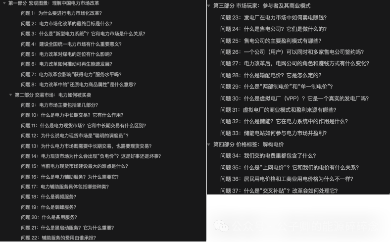 37個電力現貨和輔助服務高頻問題大白話版