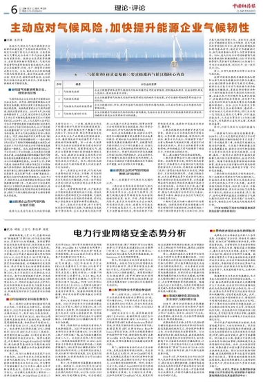 電力行業網絡安全態勢分析